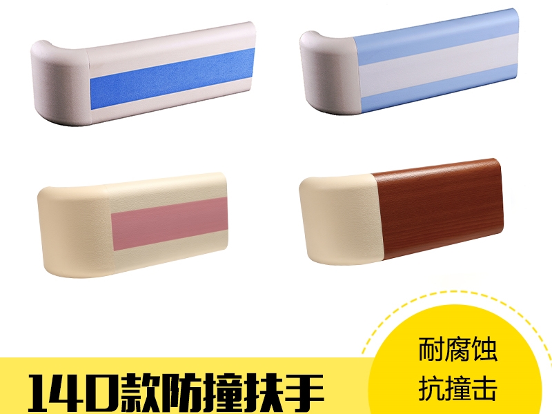 【廣東廣州】防撞扶手廠家哪家好，關注產品質量不會錯