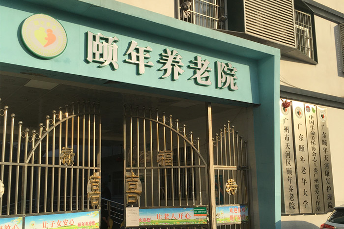 頤年養(yǎng)老院防撞扶手、無障礙扶手案例 (6)